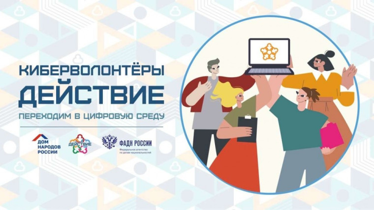 Киберволонтеры.