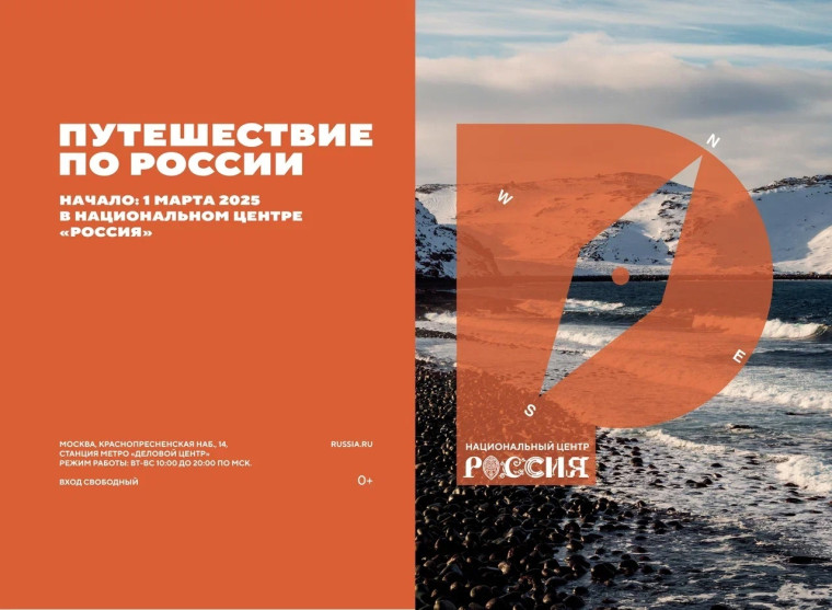 С 1 марта стартует проект "Путешествие по России".