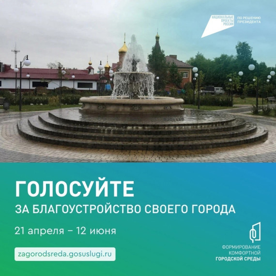 Голосование.