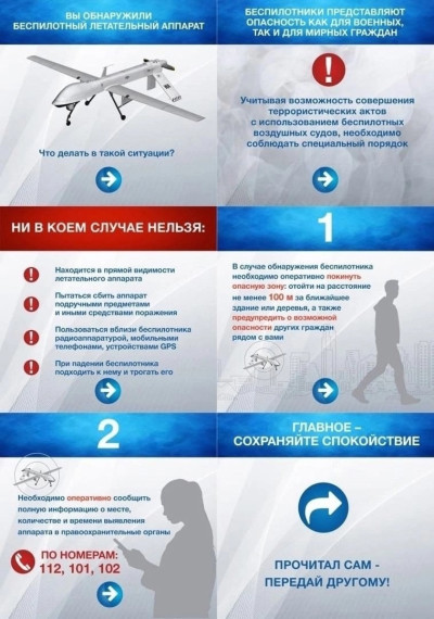 беспилотник.